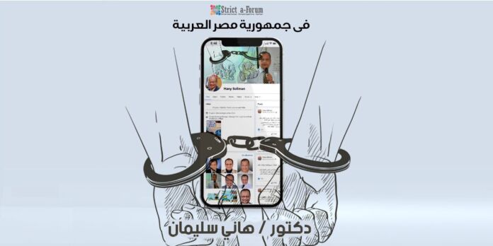 المواطن المصري الدكتور هاني سليمان