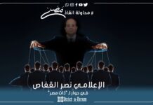 كيف يمكن وقف هذا الانهيار؟ | نصر القفاص لذات مصر كيف يمكن وقف هذا الانهيار؟